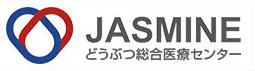 JASMINE どうぶつ総合医療センター