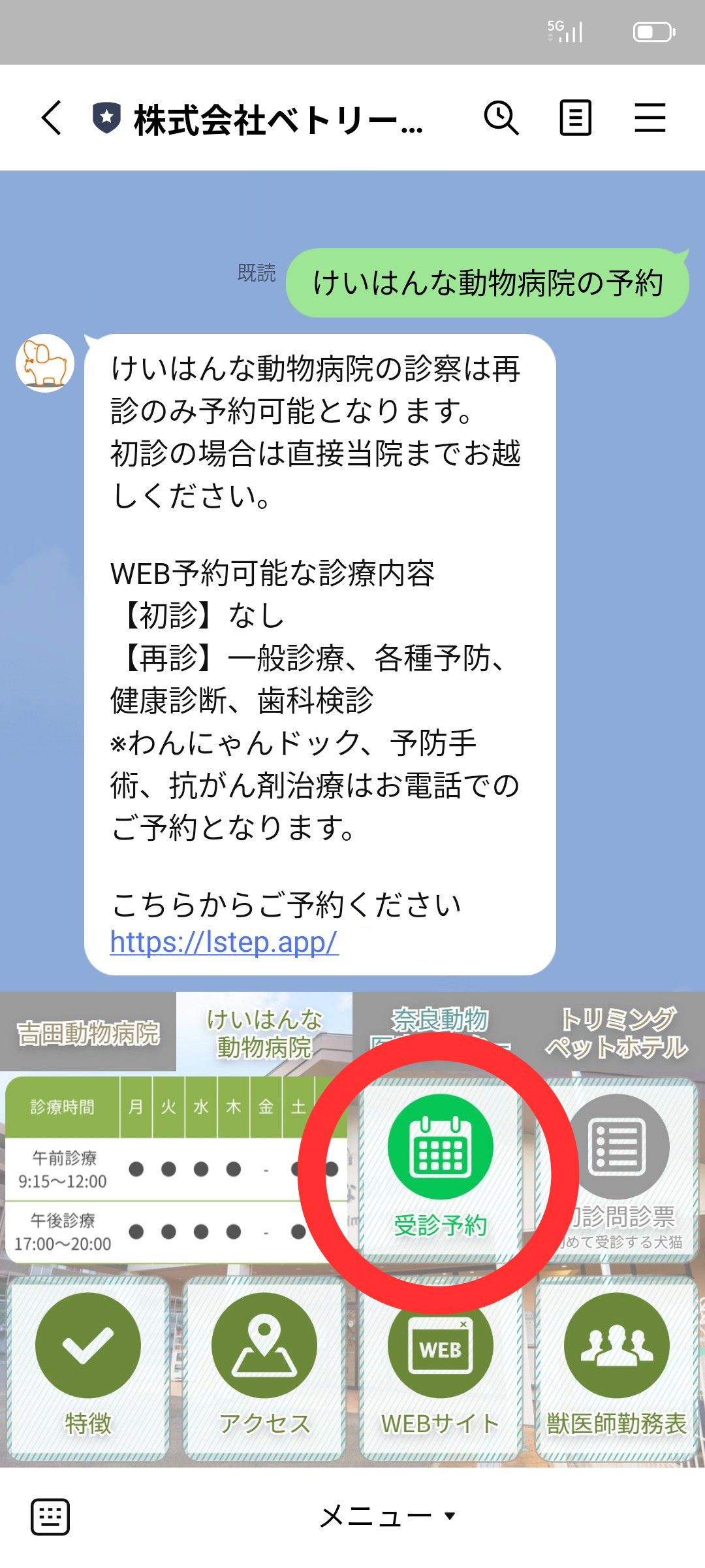 LINEキャプチャー画像